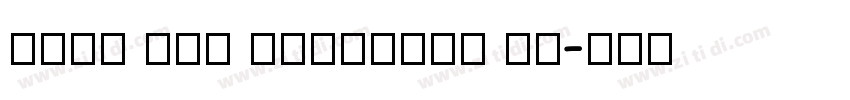 Blue Sky Standard Li字体转换